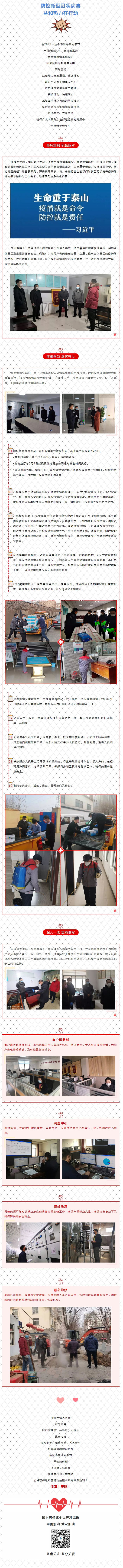 抗擊疫情，力保供熱，益和熱力在行動！_看圖王