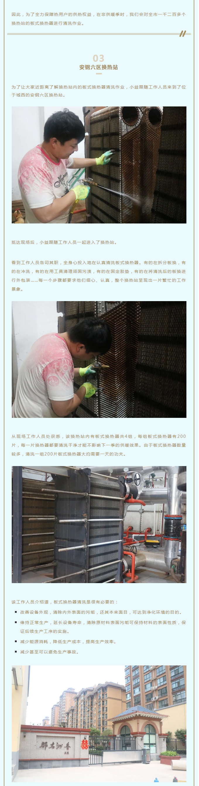 事關(guān)供暖的最終效果！這項(xiàng)工作必不可少！_02