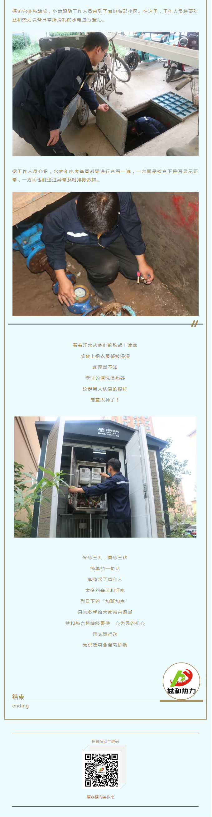 事關(guān)供暖的最終效果！這項(xiàng)工作必不可少！_03