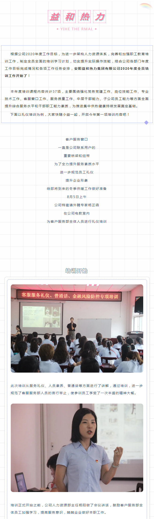 強(qiáng)化禮儀培訓(xùn)，打造更完美的益和人！_01