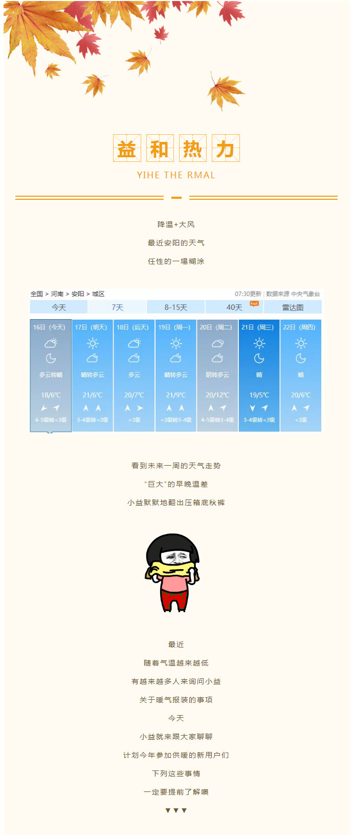 想加入供暖的安陽人，這篇文章一定要看！_01
