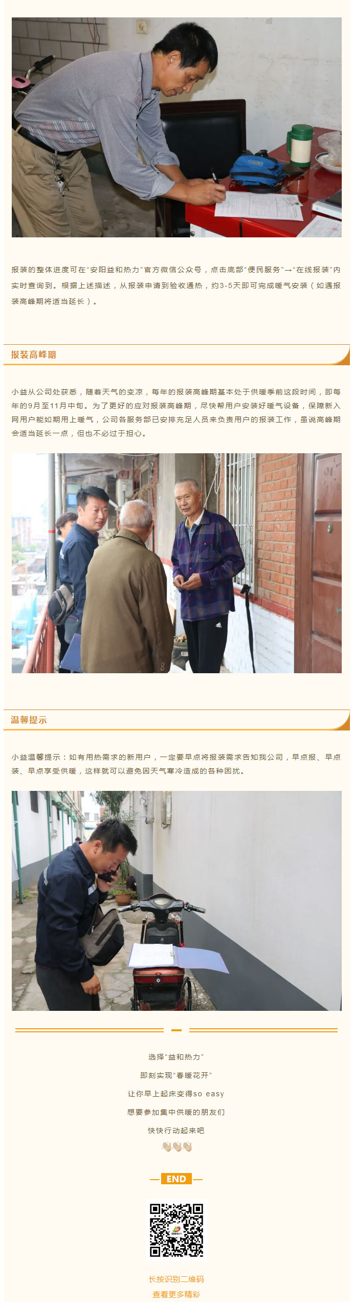 想加入供暖的安陽人，這篇文章一定要看！_04