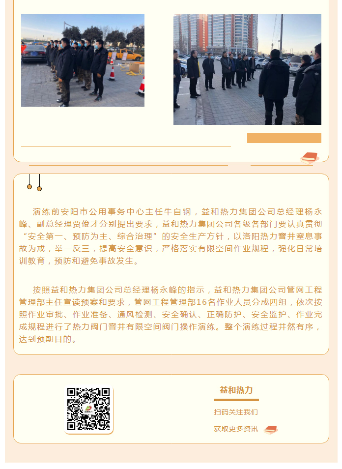為加強(qiáng)安全管理，益和熱力開展作業(yè)演練_02