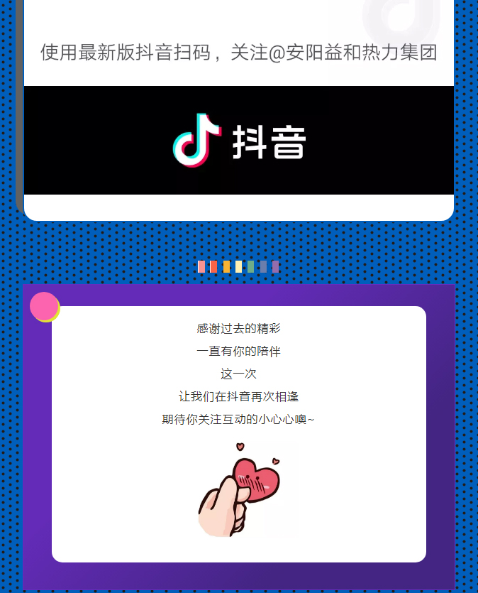@所有安陽人！益和熱力集團官方抖音正式上線了！_04