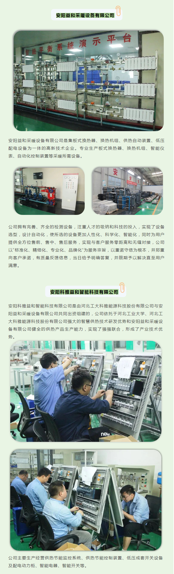 你所不知道的益和熱力！_04