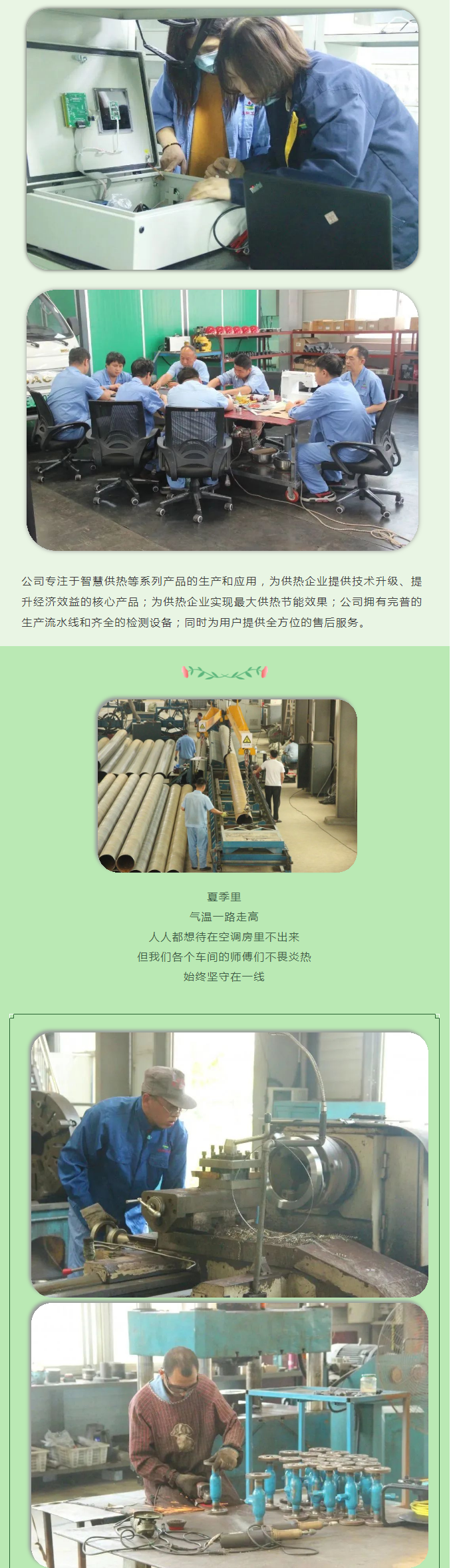 你所不知道的益和熱力！_05