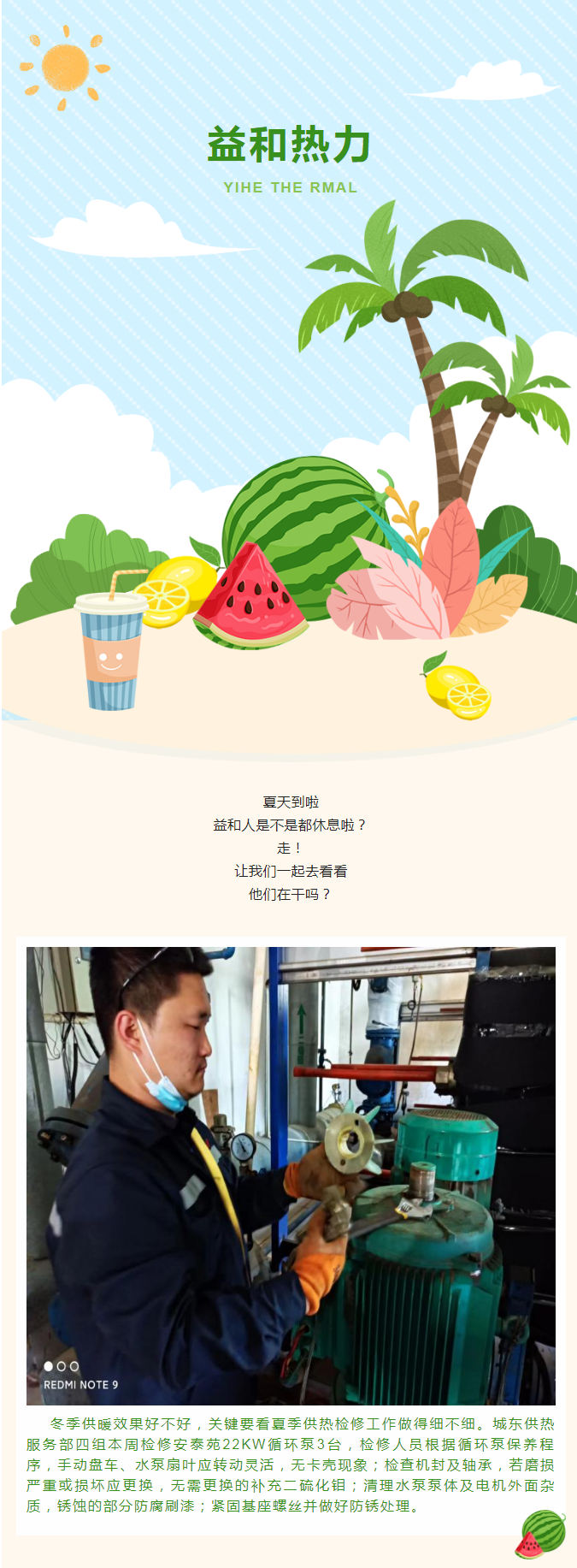 停暖了，益和熱力放假了嗎？_01