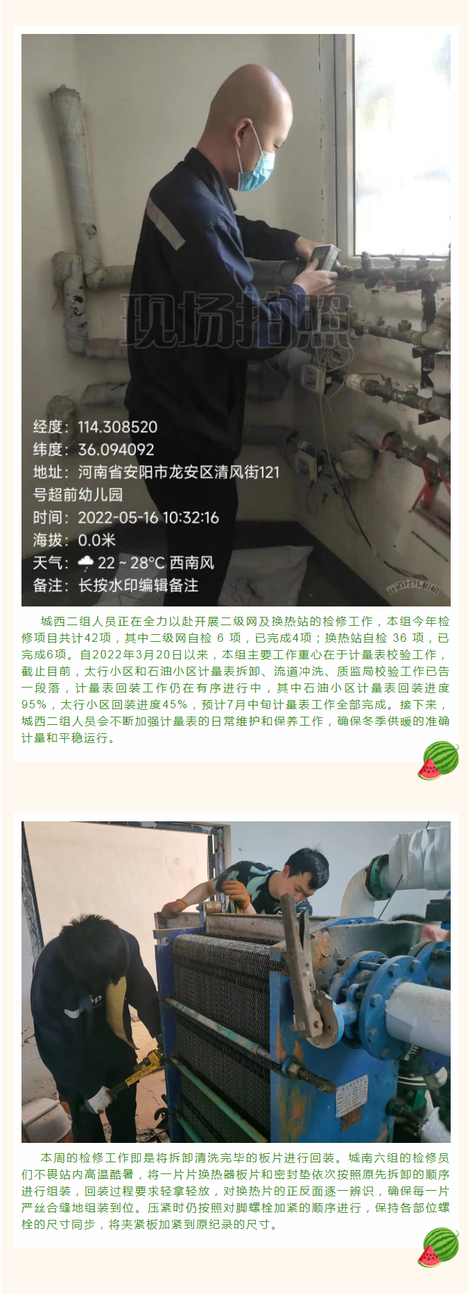 停暖了，益和熱力放假了嗎？_02
