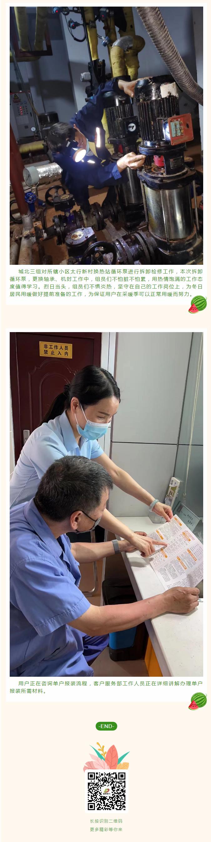 停暖了，益和熱力放假了嗎？_03